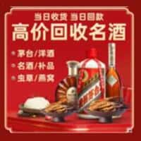 阿克苏柯坪县洋酒回收:茅台酒,名酒,虫草,烟酒,老酒,阿克苏柯坪县跃国烟酒经营部
