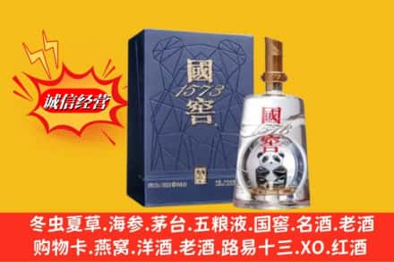 阿克苏柯坪县鉴定高价回收国窖1573