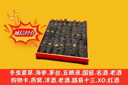 阿克苏柯坪县烟酒回收海参
