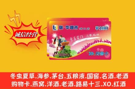 阿克苏柯坪县回收商超卡